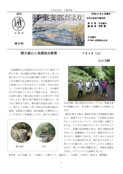 千葉支部だより