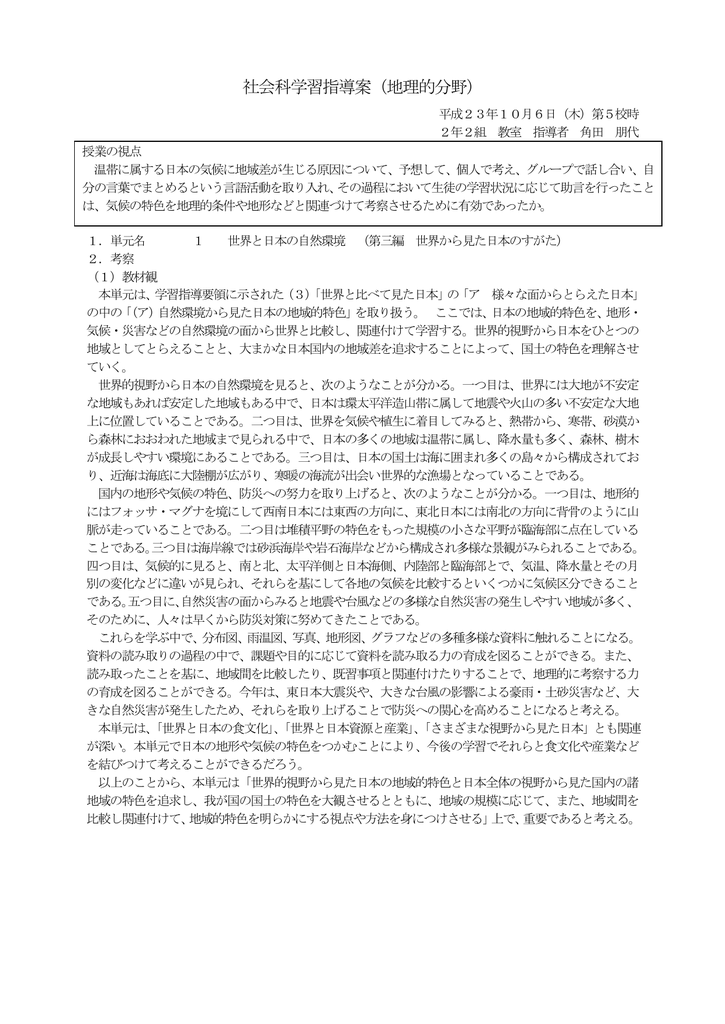 社会科学習指導案 地理的分野