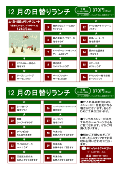 月の日替りランチ 12 月の日替りランチ 12