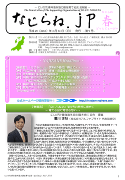 第9号をダウンロードする - にいがた青年海外協力隊を育てる会