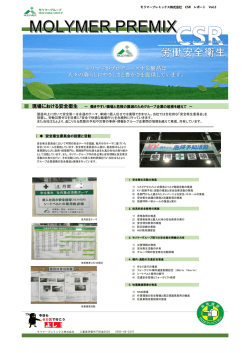 現場における安全衛生 ～ 働きやすい職場と危険の撲滅のためグループ