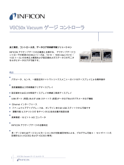 VGC50x Vacuum ゲージ コントローラ