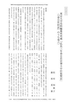 東京大学史料編纂所所蔵﹁弘長三年春日若宮神主中臣祐賢記