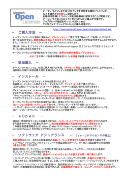 － ご購入方法 － － 追加購入 － － インストール － － eOpen － － ソフト