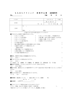 も も は ら ク リ ニ ッ ク 診 察 申 込 書 泌尿器科用 No. 平成 年 月 日