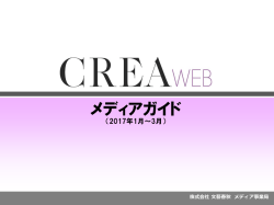 媒体資料はこちら - CREA Web