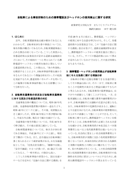 自転車による事故抑制のための携帯電話及びヘッドホンの使用禁止