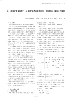 6- 高度変更量に着目 した航空交通