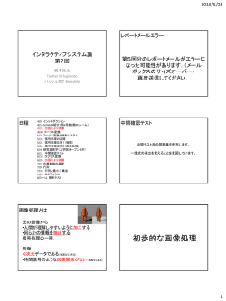 初歩的な画像処理