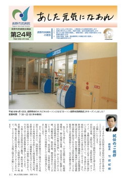 第24号 - 長野市民病院