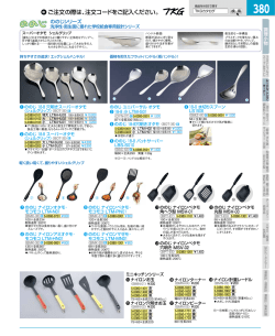 ご注文の際は、注文コードをご記入ください。
