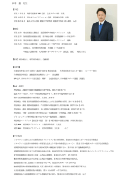 田中 創 先生 - NPO法人SMILE CHAIN セラピストの為のセミナー開催