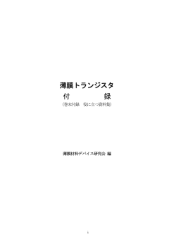 2008/10/30初版 付録および役に立つデータ集