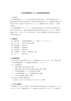 北谷町海業振興センター指定管理者募集要項（PDF：225KB）