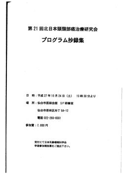 こちらからダウンロードできます - 東北大学病院 耳鼻咽喉・頭頸部外科学