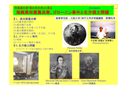 海商高田屋嘉兵衛、ゴローニン事件と北方領土問題
