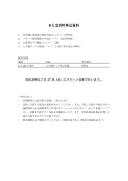 配布資料 - 京都大学体育会