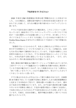 下北沢まちづくりビジョン 2020 年東京五輪の馬術競技が馬