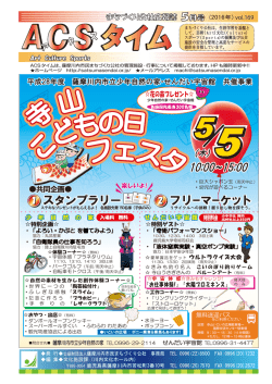 ACSタイム 5月号 - 公益財団法人 薩摩川内市民まちづくり公社