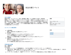 Intel Education: Designing Effective Projects: 授業案: 先生の飼うペット