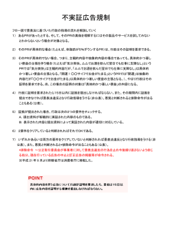 不実証広告規制のガイドライン