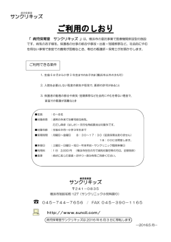 ご利用のしおり - サンクリニック