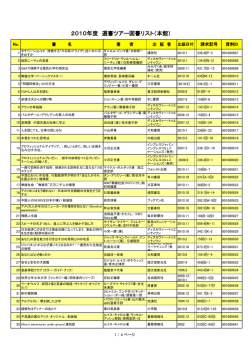 2010年度 選書ツアー図書リスト（本館）