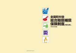 平成28年版 町村会保険