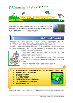 遠出する必要がない。早朝から出掛けることなく、好きな時間にゴルフが