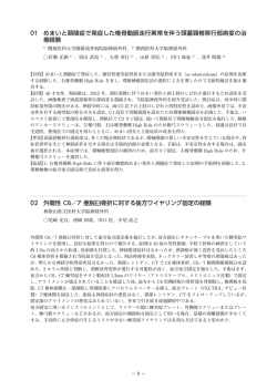 講演要旨集（pdf） - 近畿脊髄外科研究会