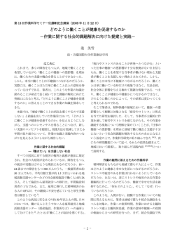 どのように働くことが健康を促進するのか －作業に関する社会的課題