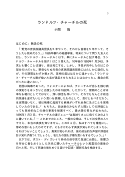 ランドルフ・チャーチルの死 - 日本ヴィクトリア朝文化研究学会