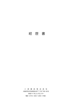 経歴書のダウンロードはこちらから