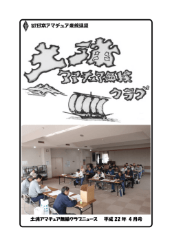 土浦アマチュア無線クラブニュース 平成 22 年 4 月号