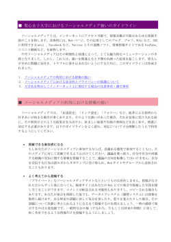 聖心女子大学におけるソーシャルメディア扱いのガイドライン ソーシャル