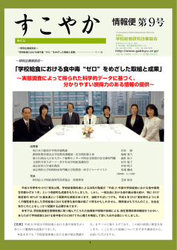 PDF:2.9MB - 学校給食研究改善協会