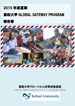 こちらから - 鳥取大学