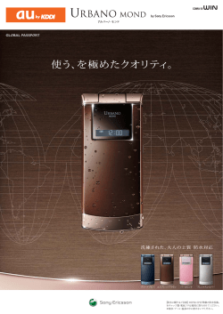 au URBANO MOND - ソニーモバイルコミュニケーションズ