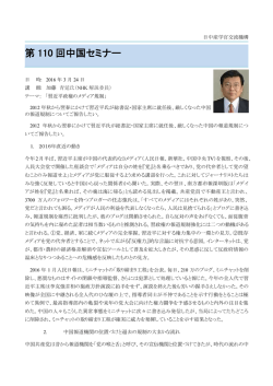 第 110 回中国セミナー