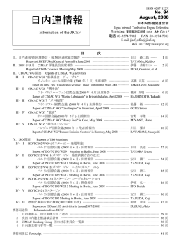 日内連情報 - 日本内燃機関連合会