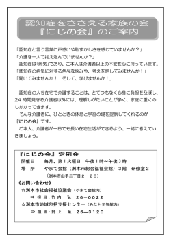 にじの会 - 社会福祉法人 洲本市社会福祉協議会