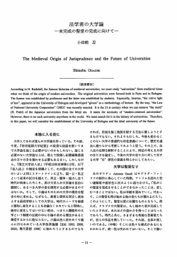 法学者の大学論 - 帝京短期大学