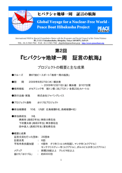 pdf:658 KB 第2回航海・2009.8.27～12.11
