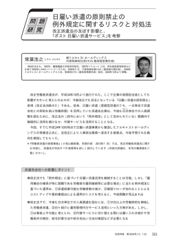 に掲載されました。「日雇い派遣の原則禁止の例外規定に関するリスクと