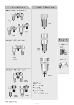 カタログ 表示製品（PDF） - コガネイ