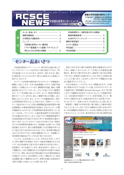 2015.04.01 No.15 - 宇宙進化研究センター