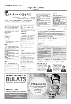 英文 E メールの書き方④ - The Japan Times