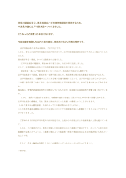 東京湾奥調査 江戸川放水路のハゼ2014年春へ