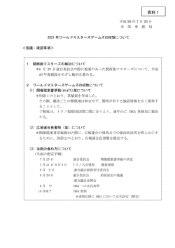 2021 年ワールドマスターズゲームズの招致について