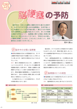 脳梗塞の予防(Vol.30)